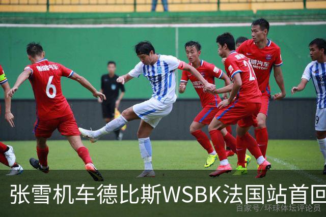 张雪机车德比斯WSBK法国站首回合获季军：发车就被撞了 一度跌至第10位