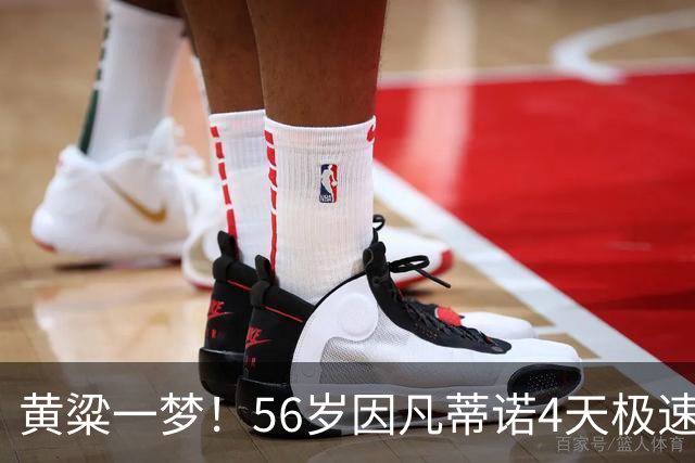 黄粱一梦！56岁因凡蒂诺4天极速坠落：200亿计划泡汤 落个众叛亲离